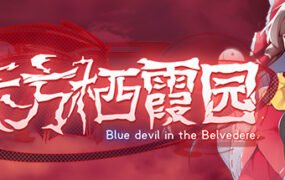 东方栖霞园/Blue devil in the Belvedere（V1.10）