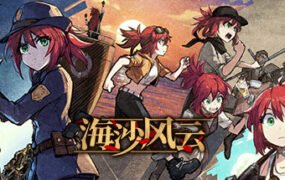 海沙风云/Far Away（V1.0.0-粤配）