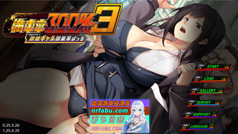 満車率300% 3≒ 官方中文版+DLCAppend.1 [更新DLC/修复BUG] [15G]