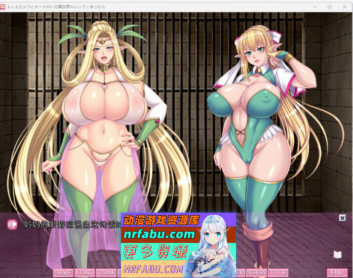 鸡儿强化！如果你去了精灵和兽人所在的异世界 AI汉化版 [970M]-GKACG